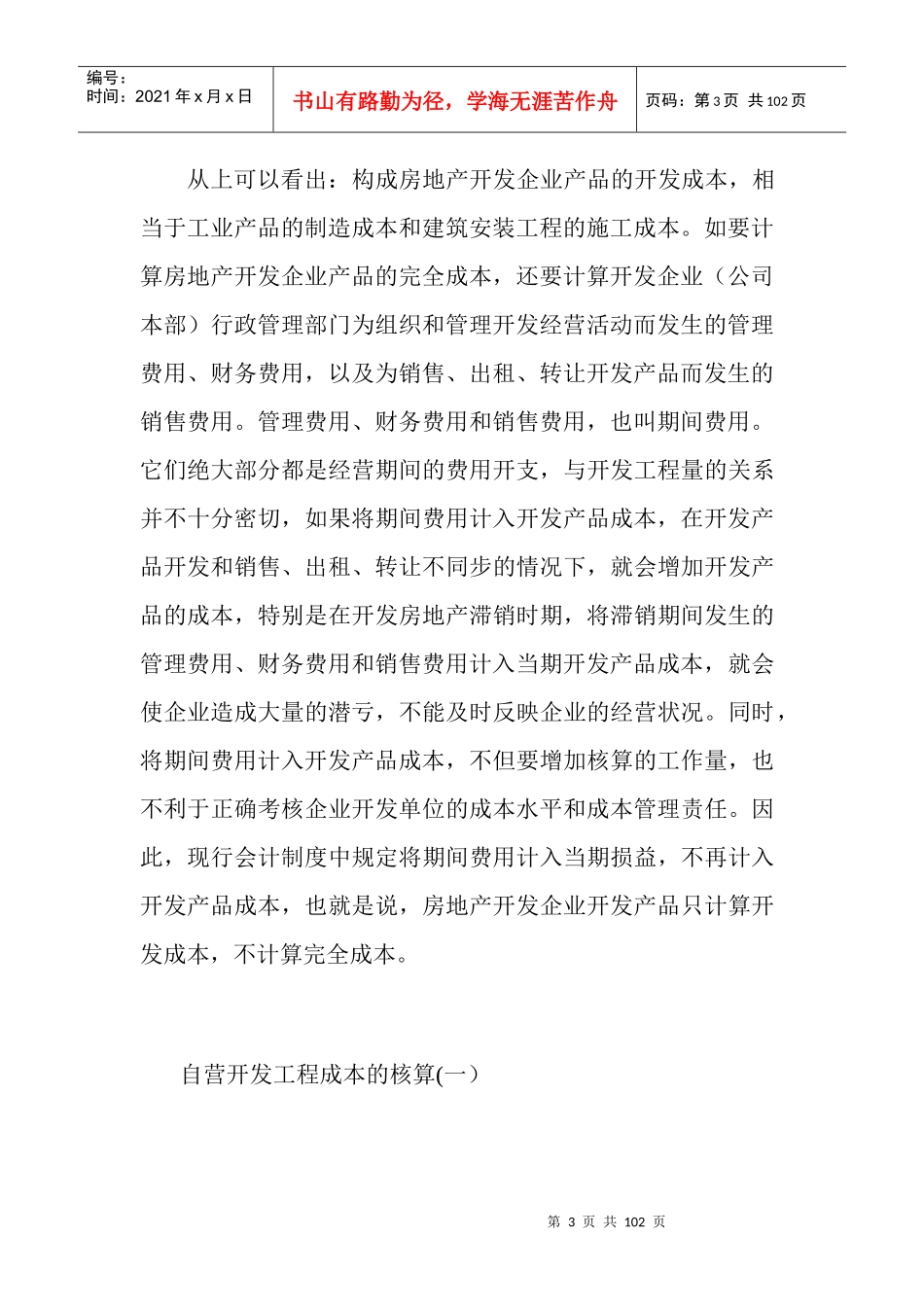 有关房地产行业的会计实务及纳税申报_第3页