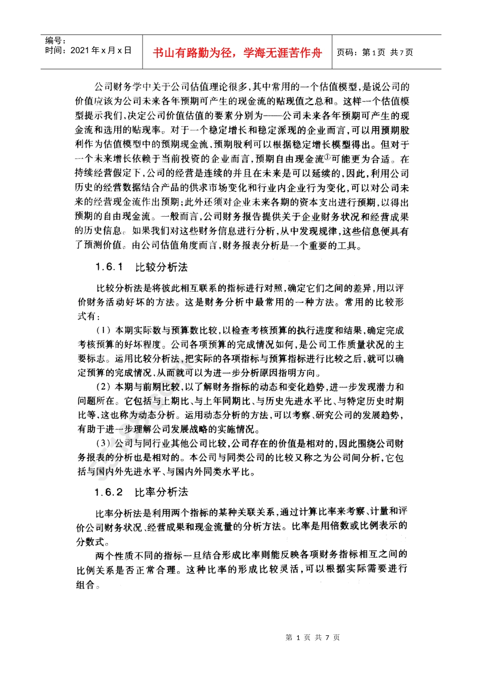 财务报表学习_第1页
