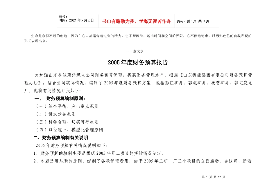 Ajscgi2005年度财务预算(二稿)_第1页