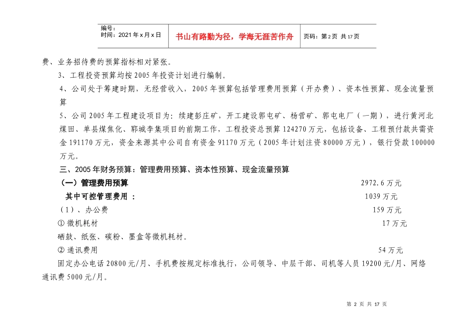 Ajscgi2005年度财务预算(二稿)_第2页