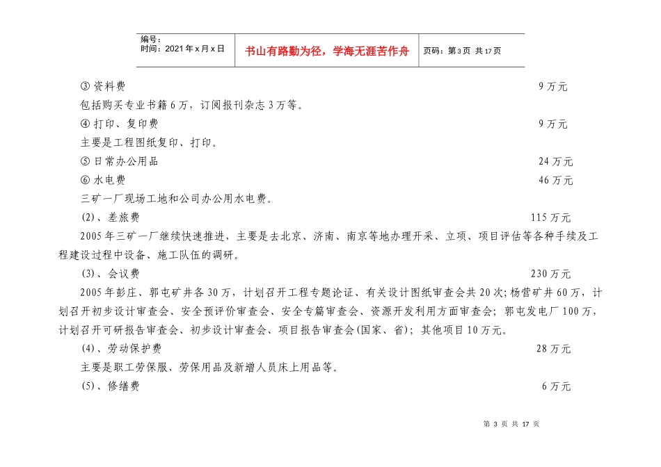 Ajscgi2005年度财务预算(二稿)_第3页