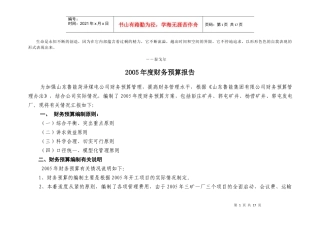 Ajscgi2005年度财务预算(二稿)
