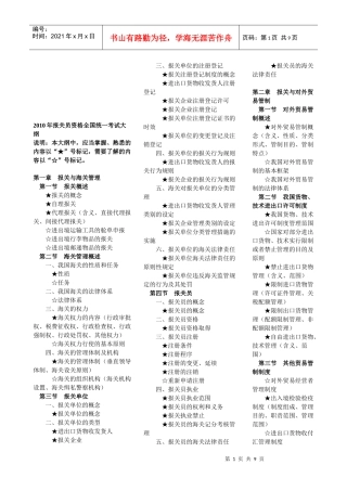 报关员年度资格全国统一考试