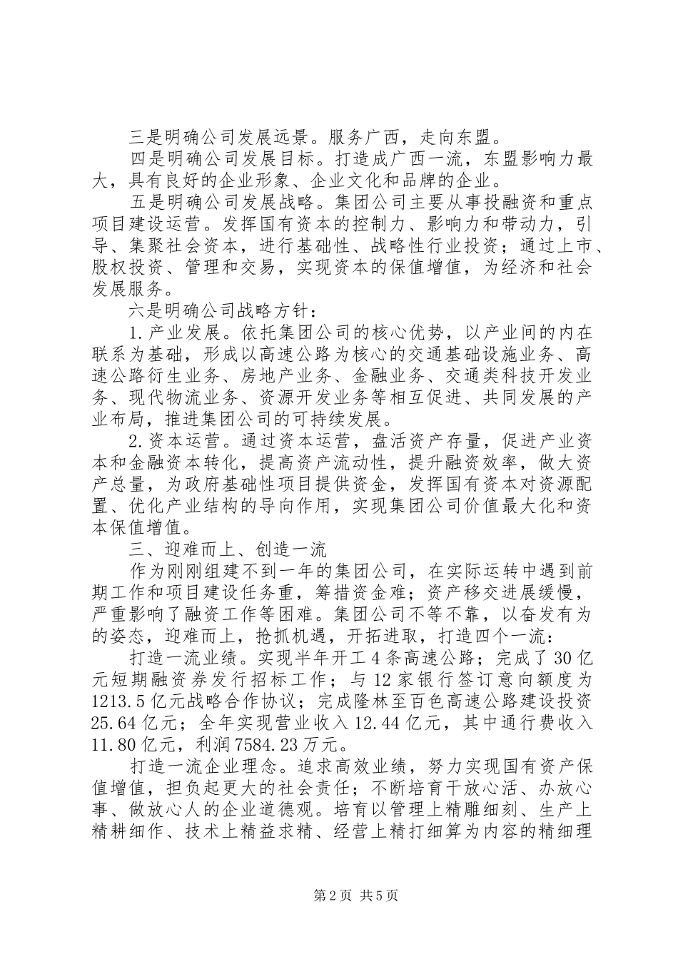 交通集团工作报告_第2页