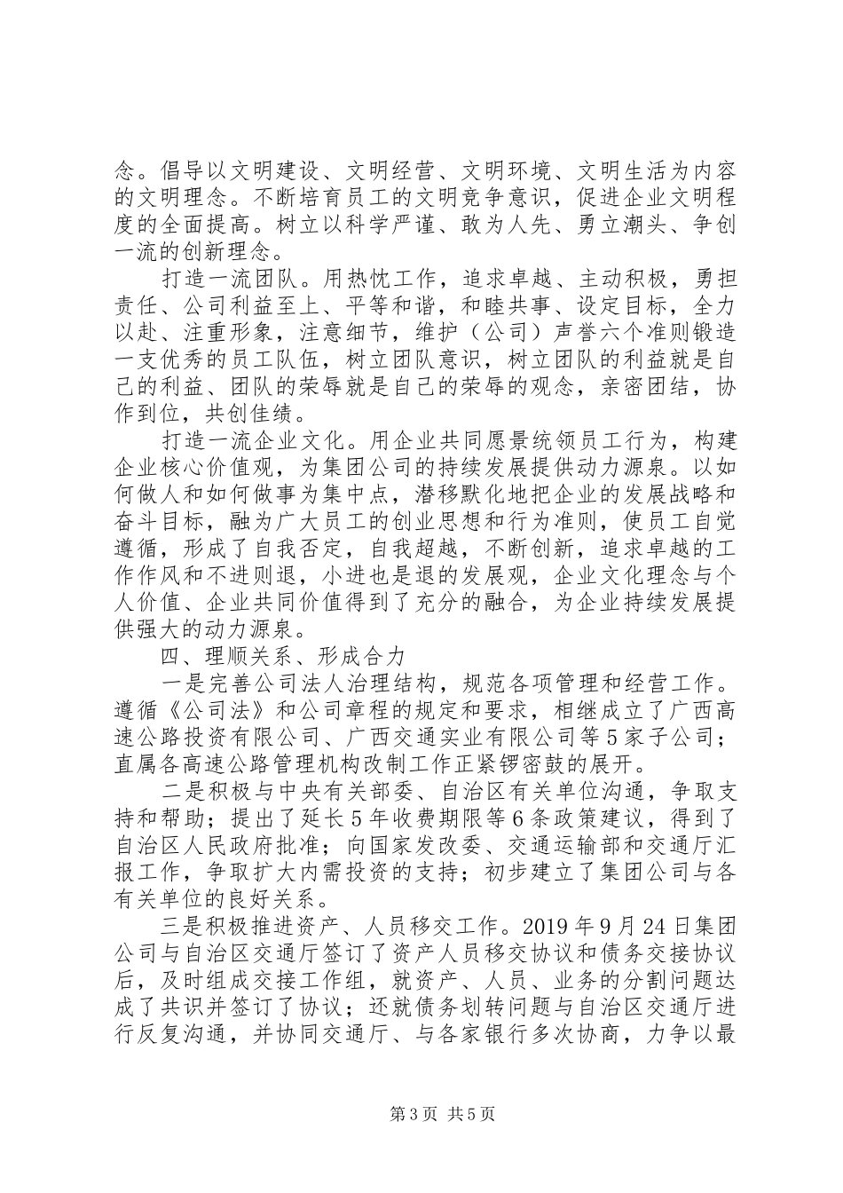 交通集团工作报告_第3页