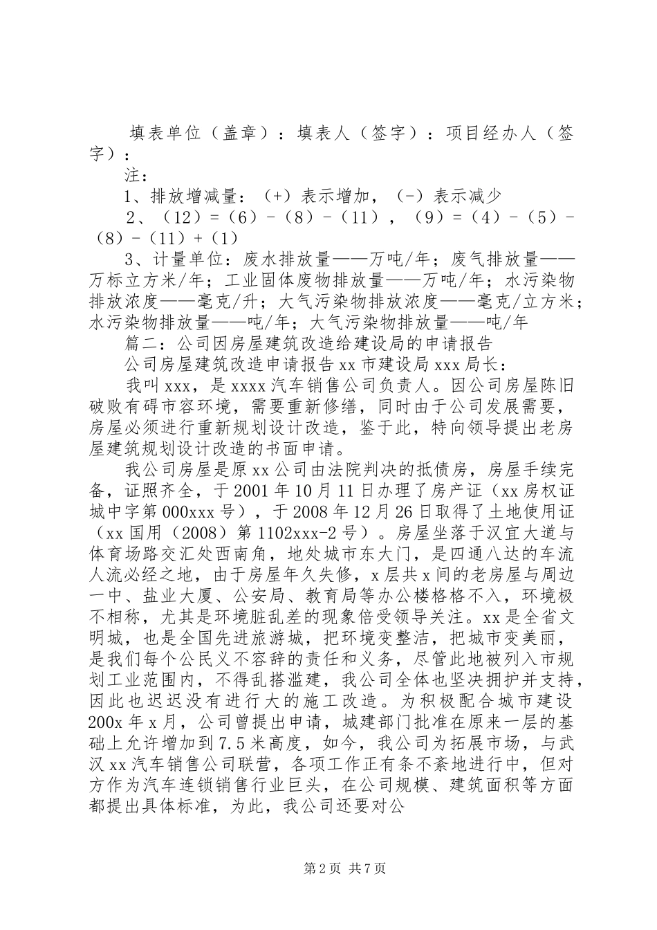 建设单位申请报告(共5篇)_第2页