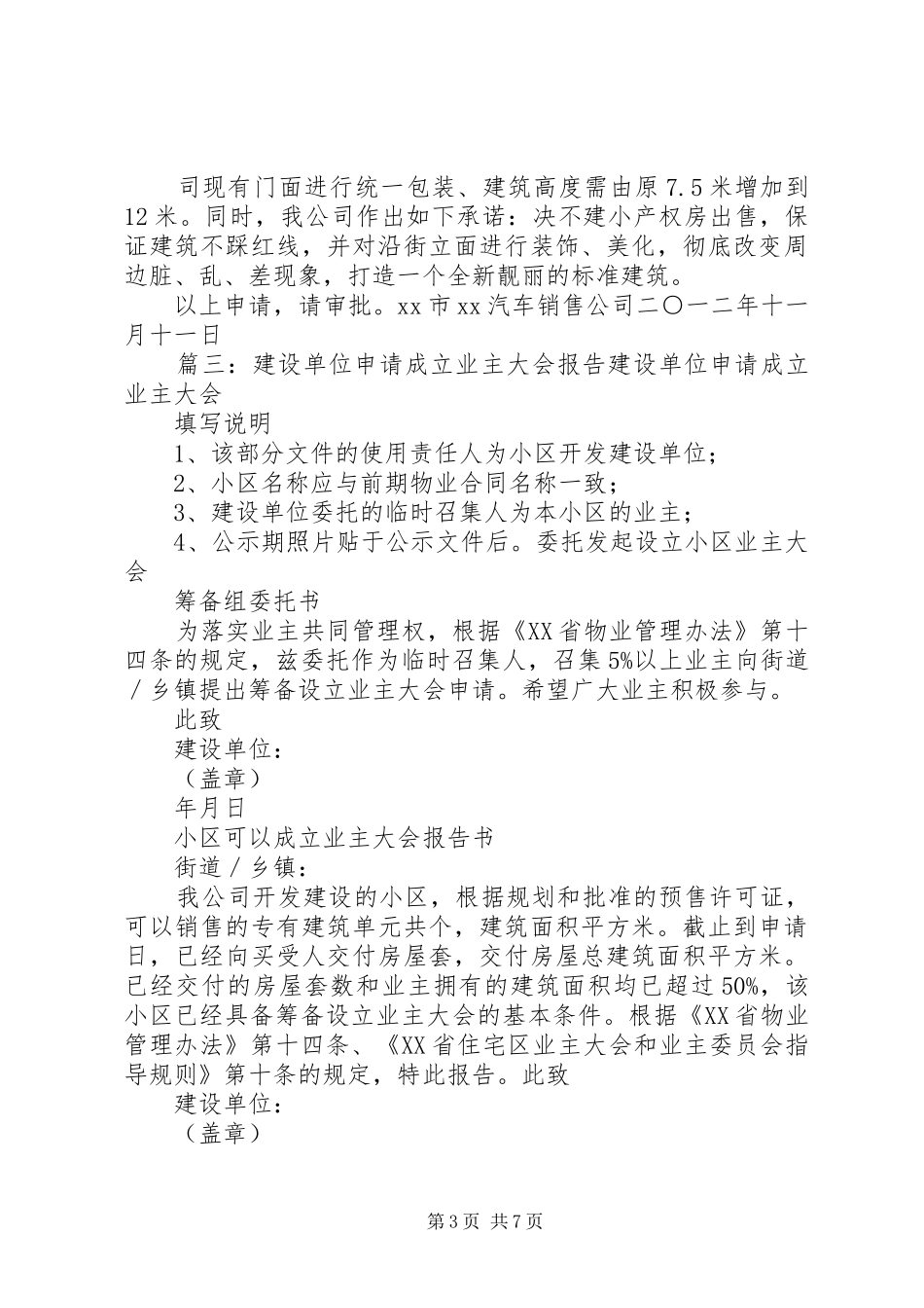 建设单位申请报告(共5篇)_第3页