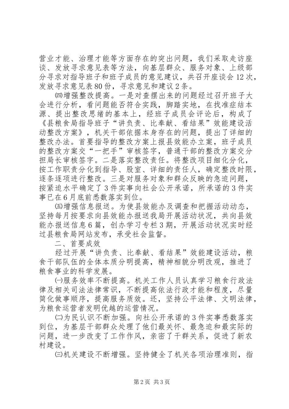 粮食局效能建设工作汇报_第2页