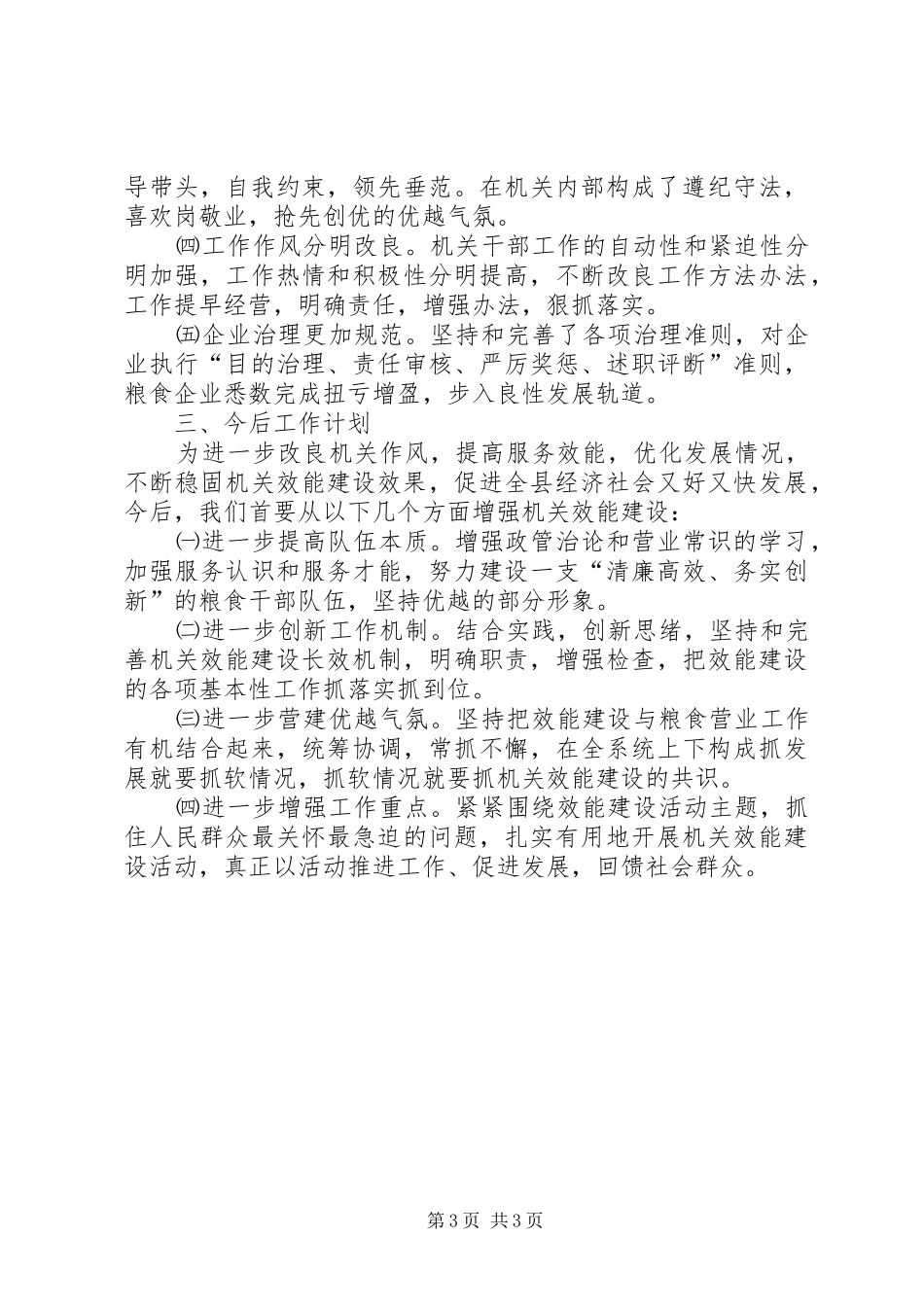 粮食局效能建设工作汇报_第3页