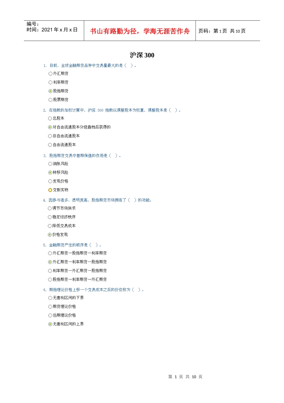 期货后续培训基础300-外汇-期权答案_第1页