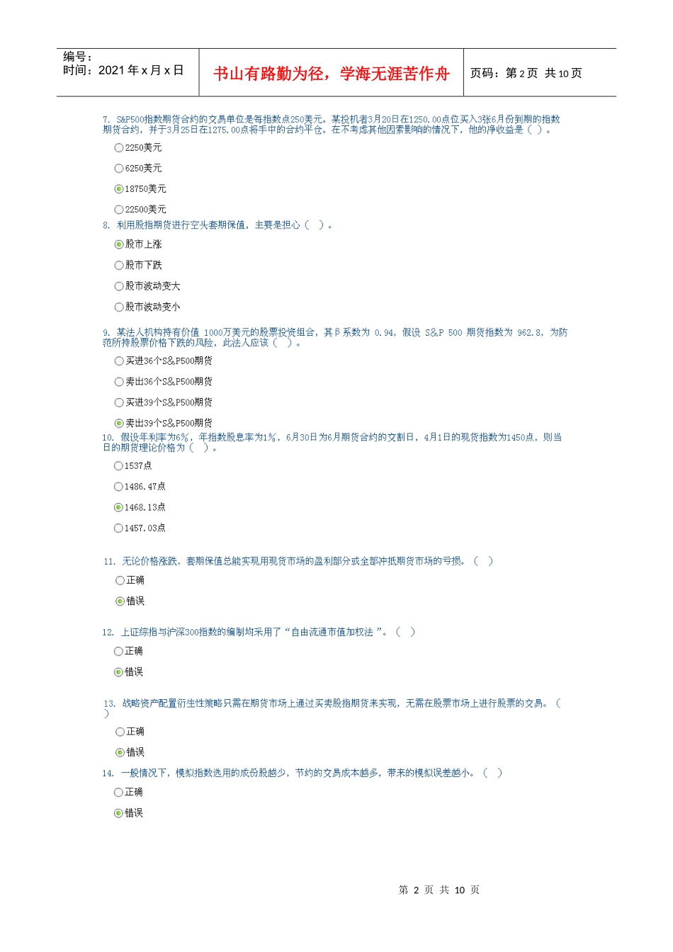 期货后续培训基础300-外汇-期权答案_第2页