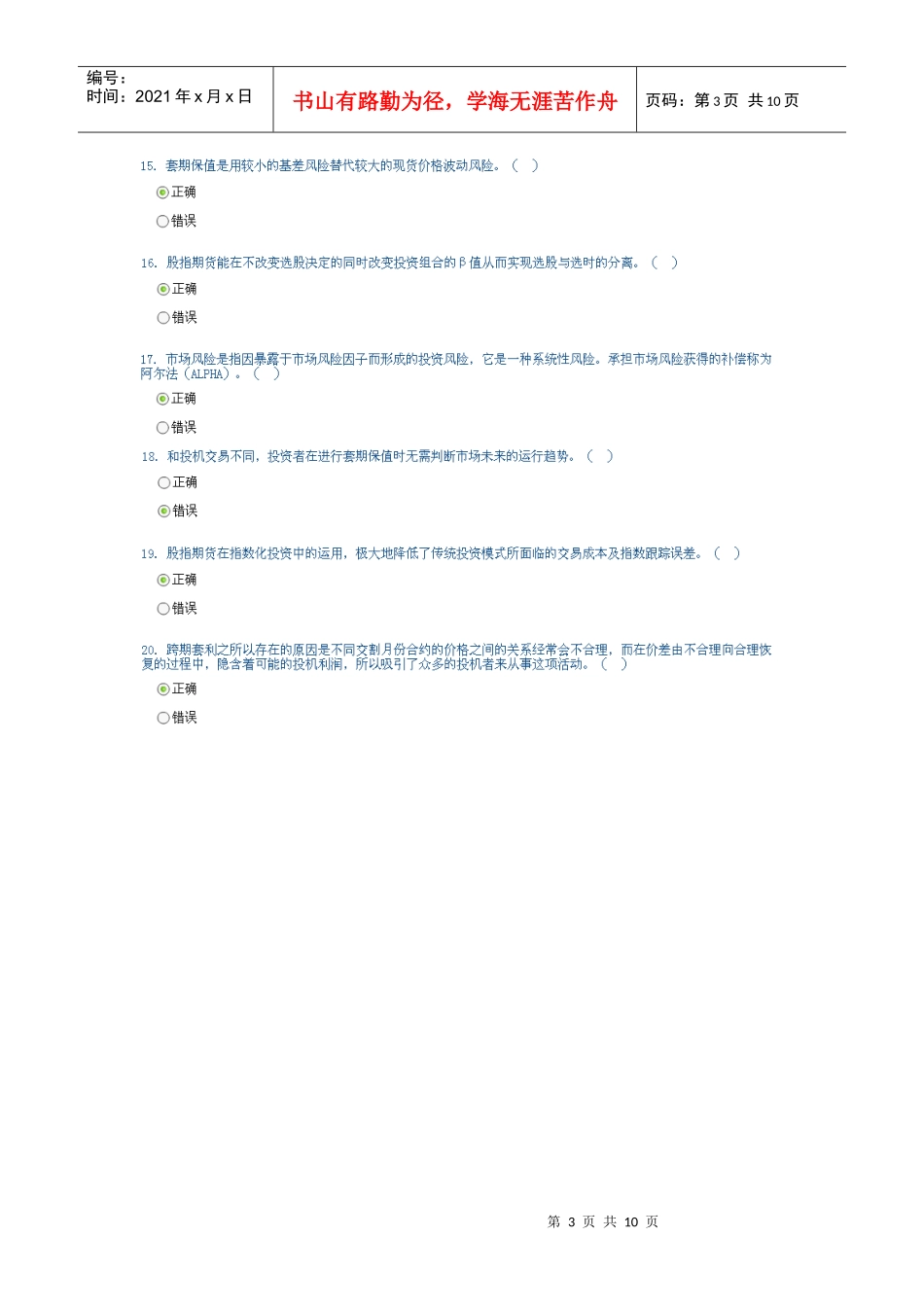 期货后续培训基础300-外汇-期权答案_第3页