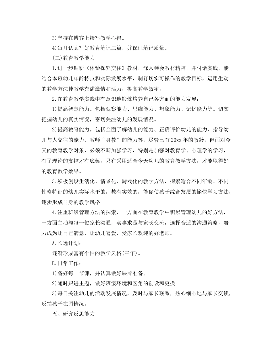 教师个人三年成长计划 _第3页