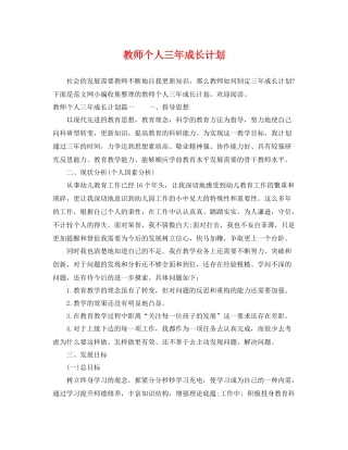 教师个人三年成长计划 