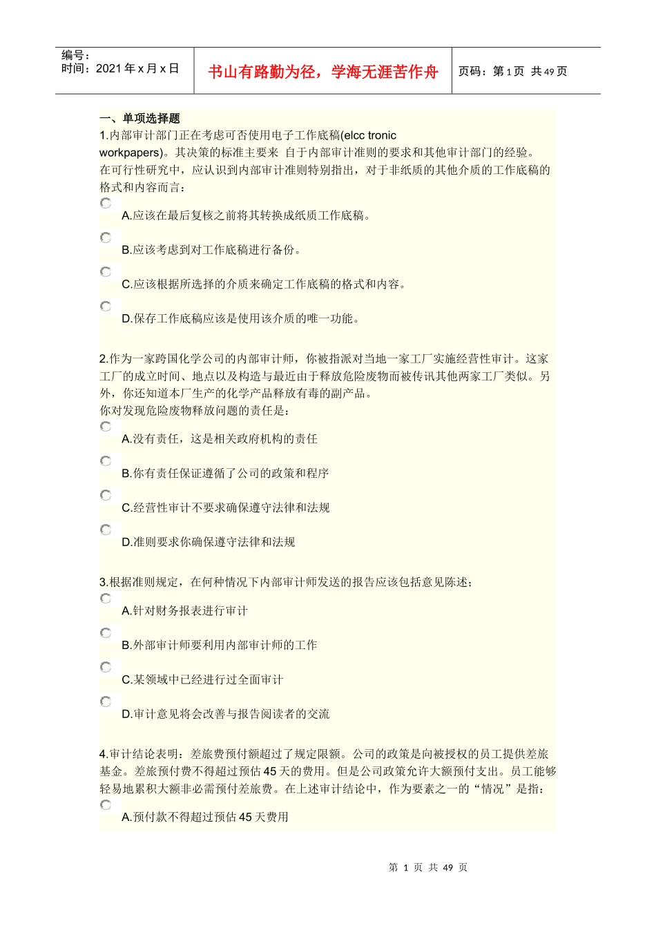 XXXX《实施内部审计业务》综合练习及答案9_第1页