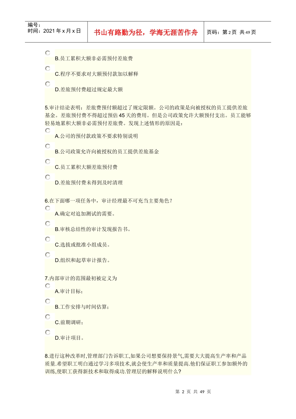 XXXX《实施内部审计业务》综合练习及答案9_第2页