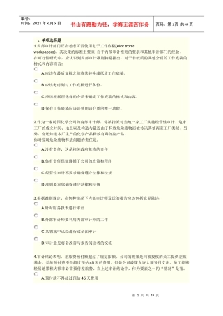 XXXX《实施内部审计业务》综合练习及答案9