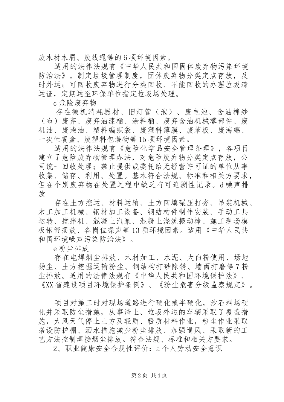 合规性评价报告办公区域_第2页