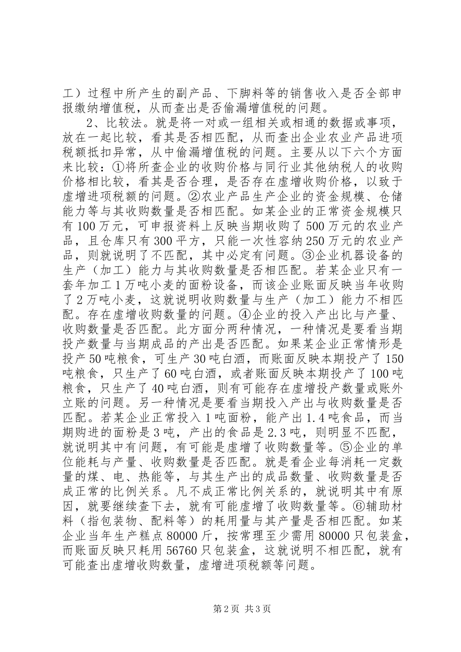 进项税额抵扣报告_第2页