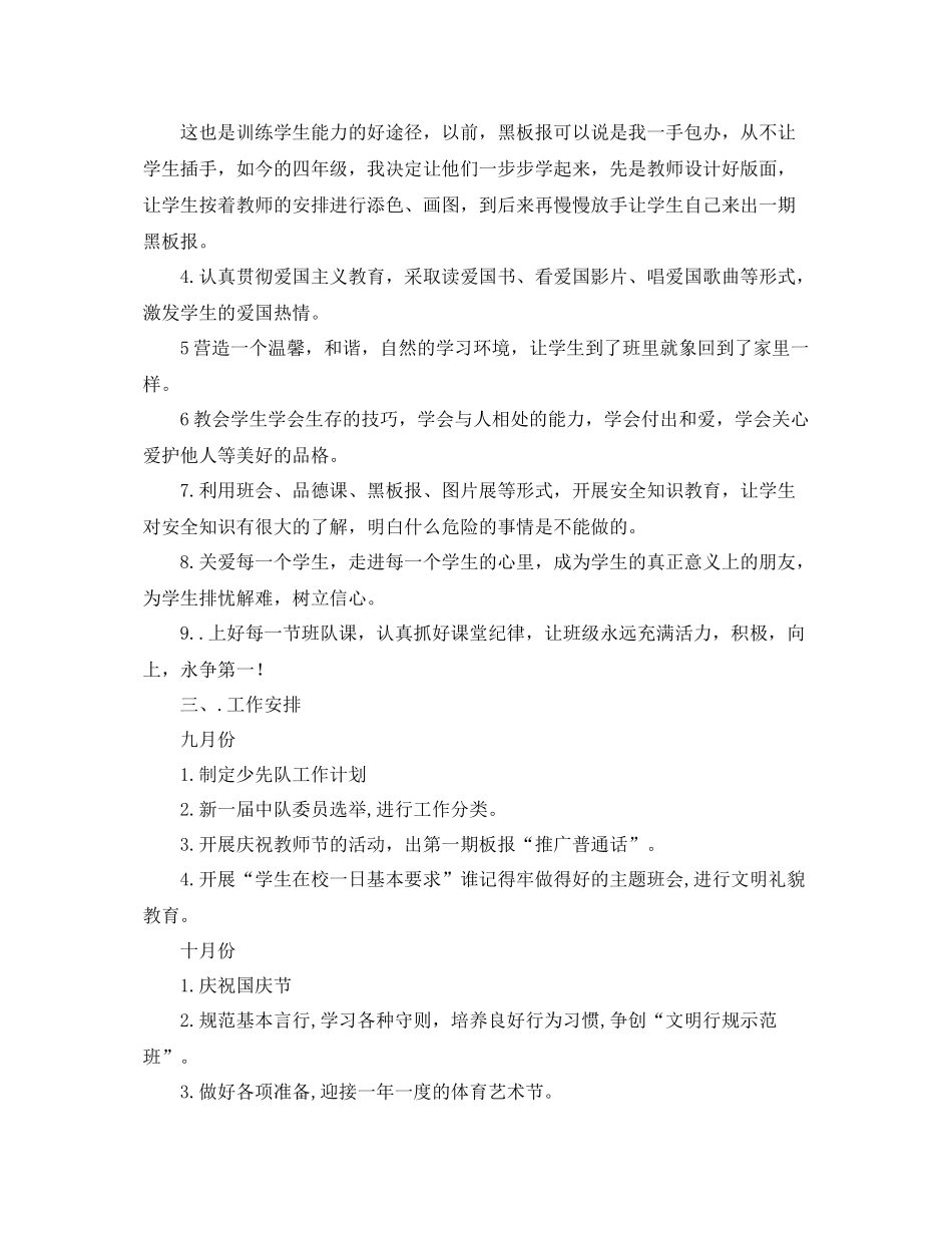 四年级第一学期少先队工作计划 _第2页