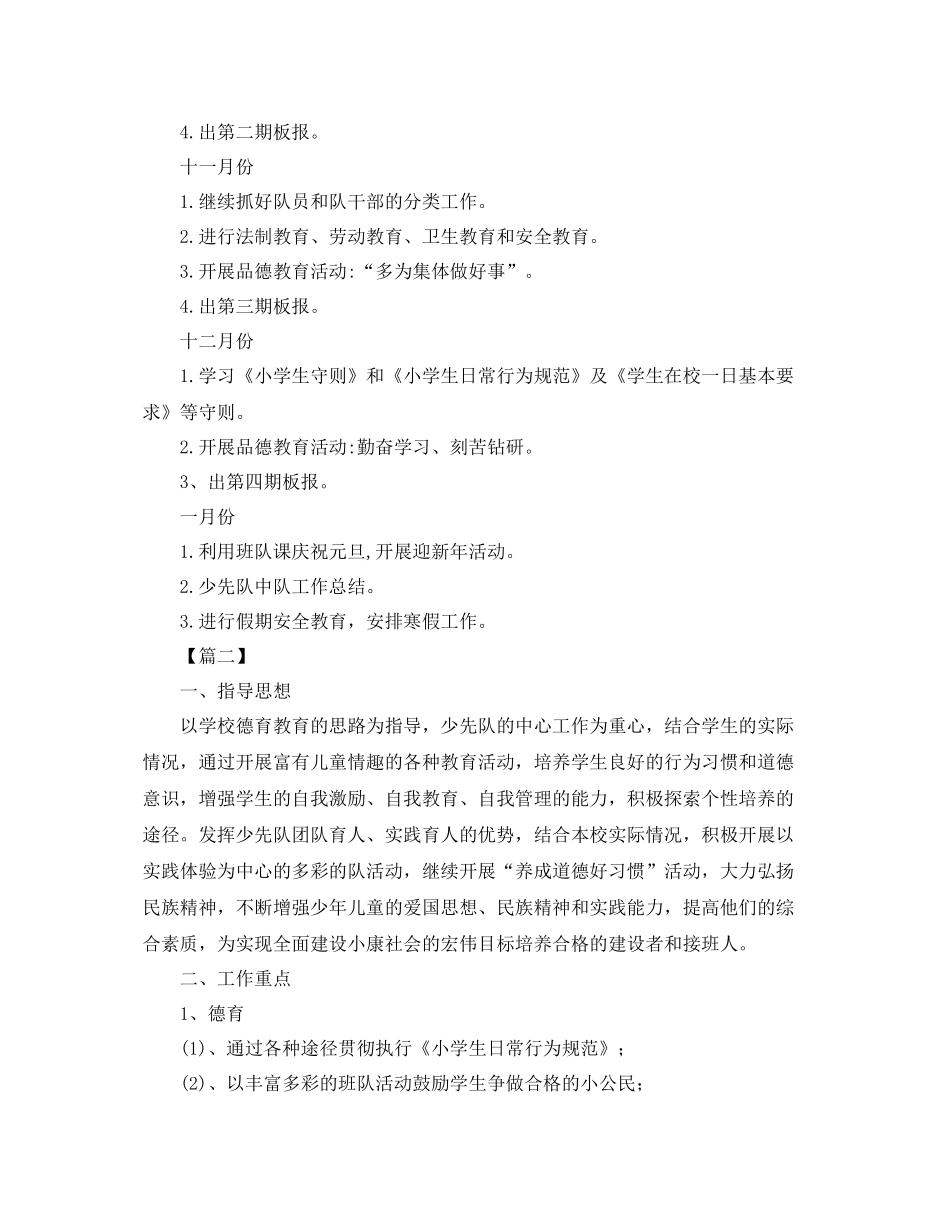 四年级第一学期少先队工作计划 _第3页