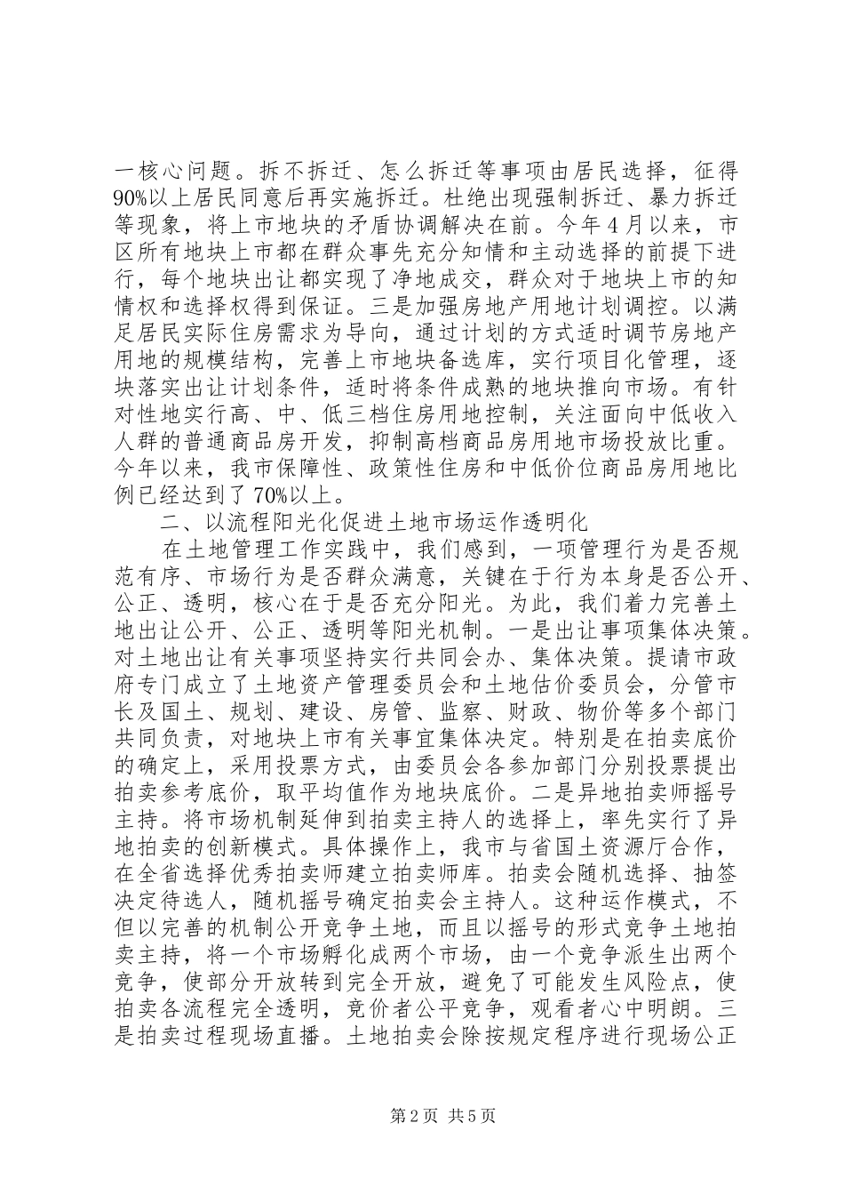 某市国土资源局“两整治一改革”工作情况汇报_第2页