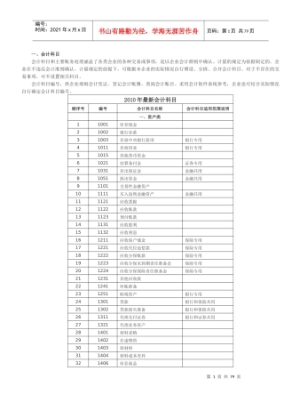 XXXX新准则会计科目和主要账务处理(含会计科目对照表)