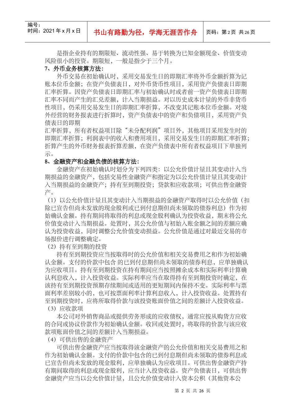 财务报告分析12023208_第2页