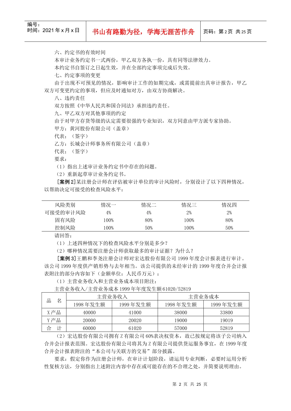 审计学案例2_第2页