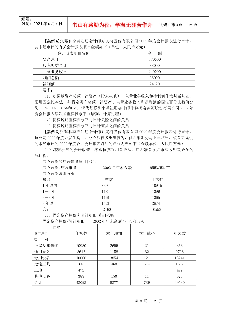 审计学案例2_第3页