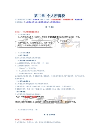注册税务师《税法2》
