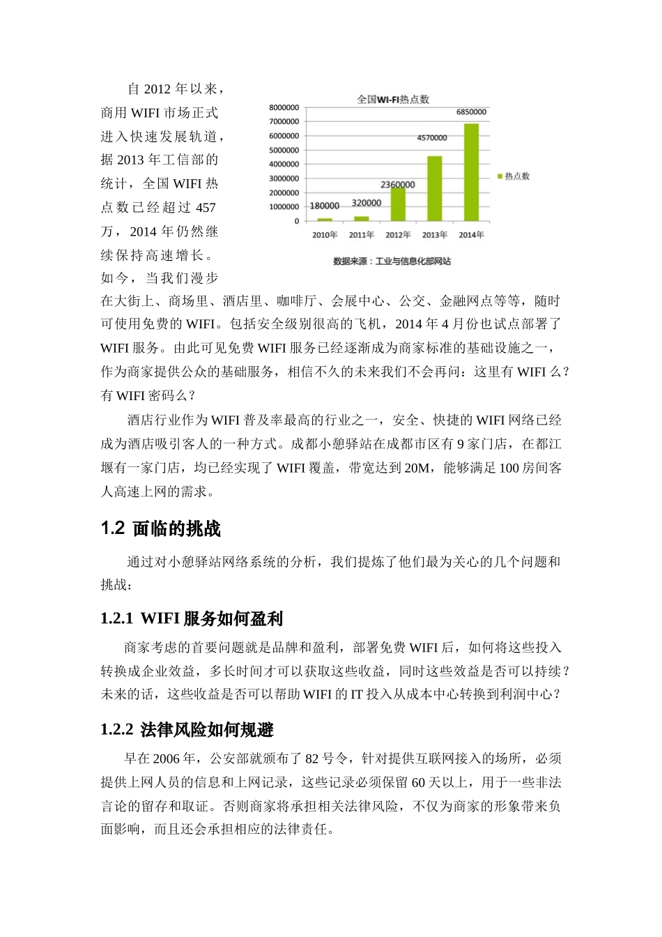 网络无线营销解决方案_第3页