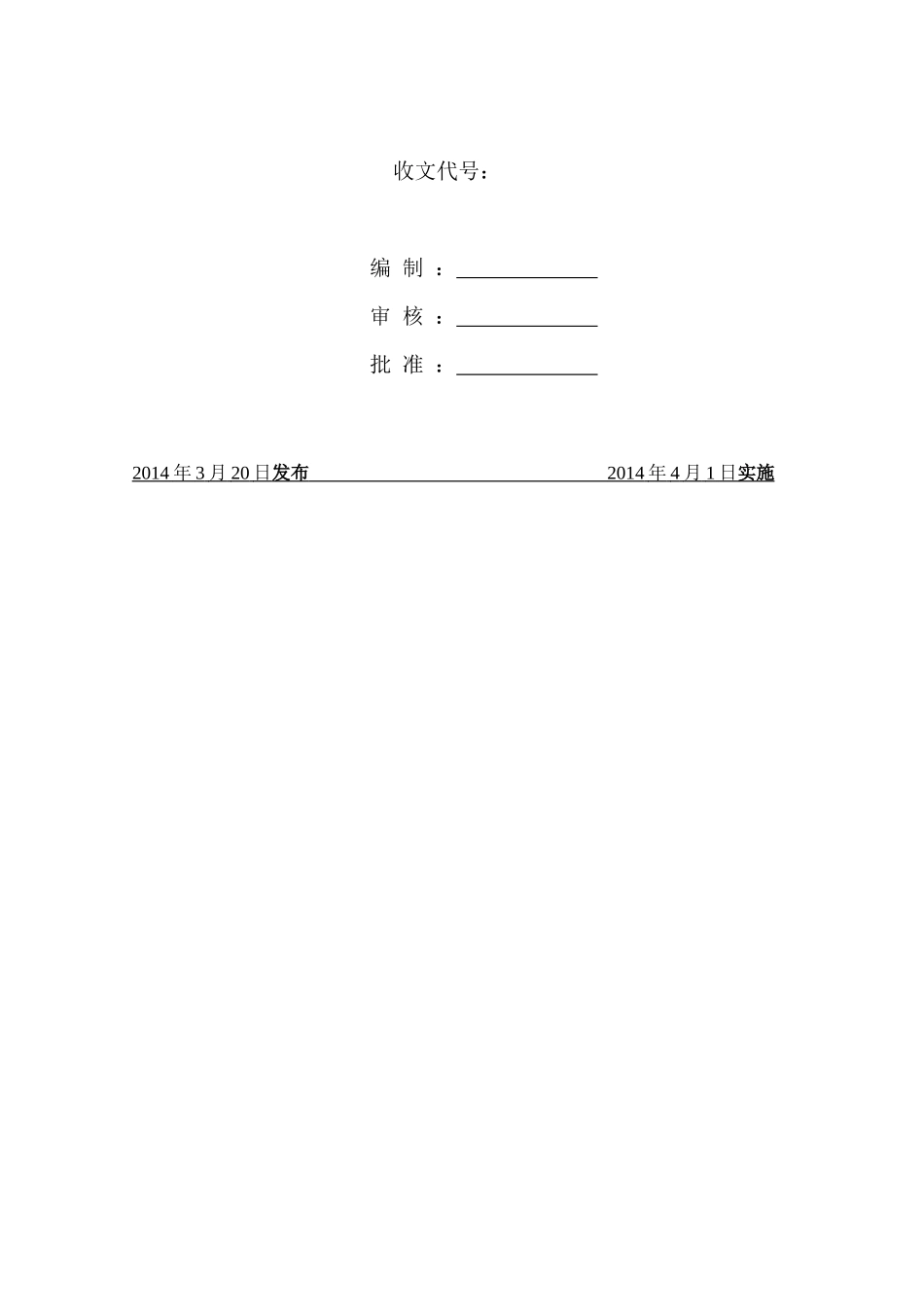 质量手册[威盛_第2页