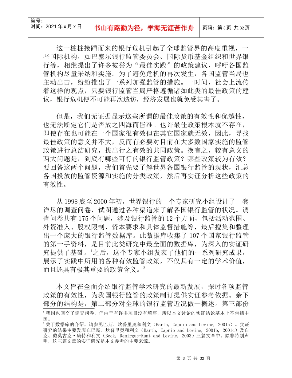 银行监管的七大政策及其有效性(1)_第3页