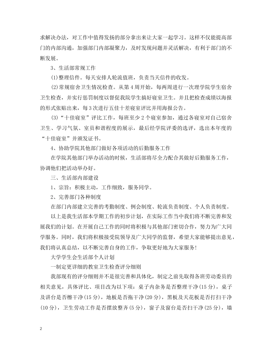 大学学生会生活部个人计划 _第2页
