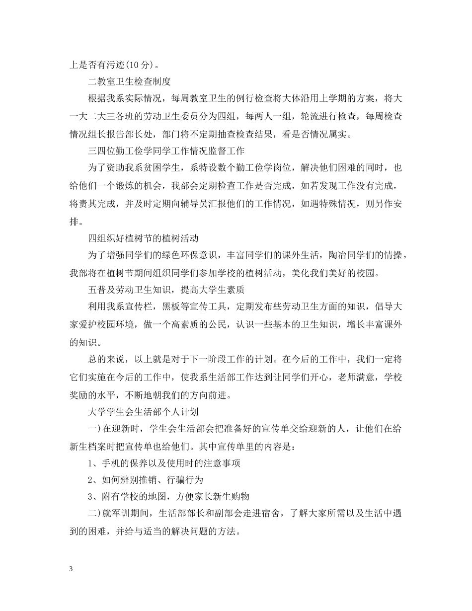 大学学生会生活部个人计划 _第3页