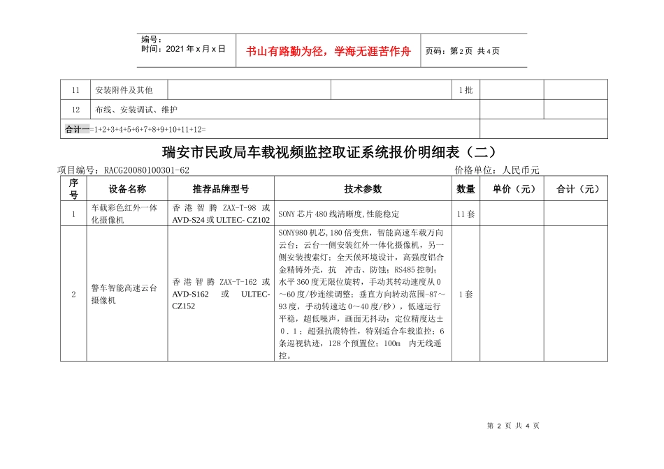 智能审讯监控系统doc-智能审讯监控系统工程预算（方案一_第2页