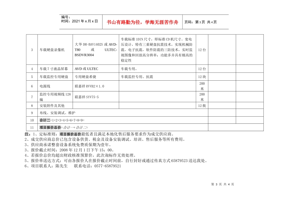 智能审讯监控系统doc-智能审讯监控系统工程预算（方案一_第3页
