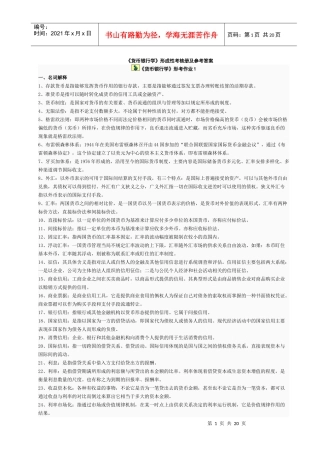 《货币银行学》形考答案