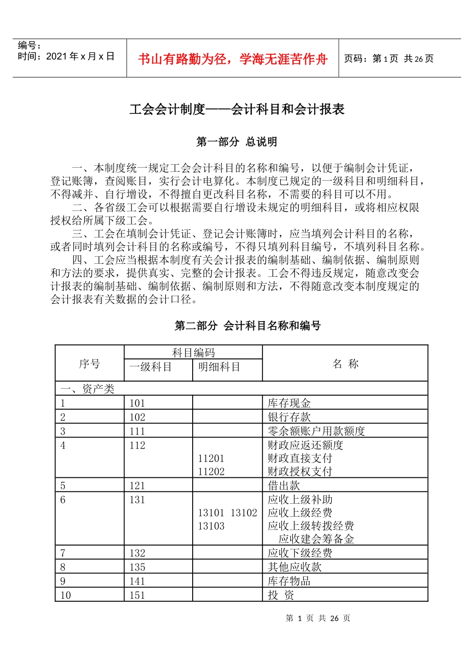 工会会计制度—会计科目和会计报表_第1页