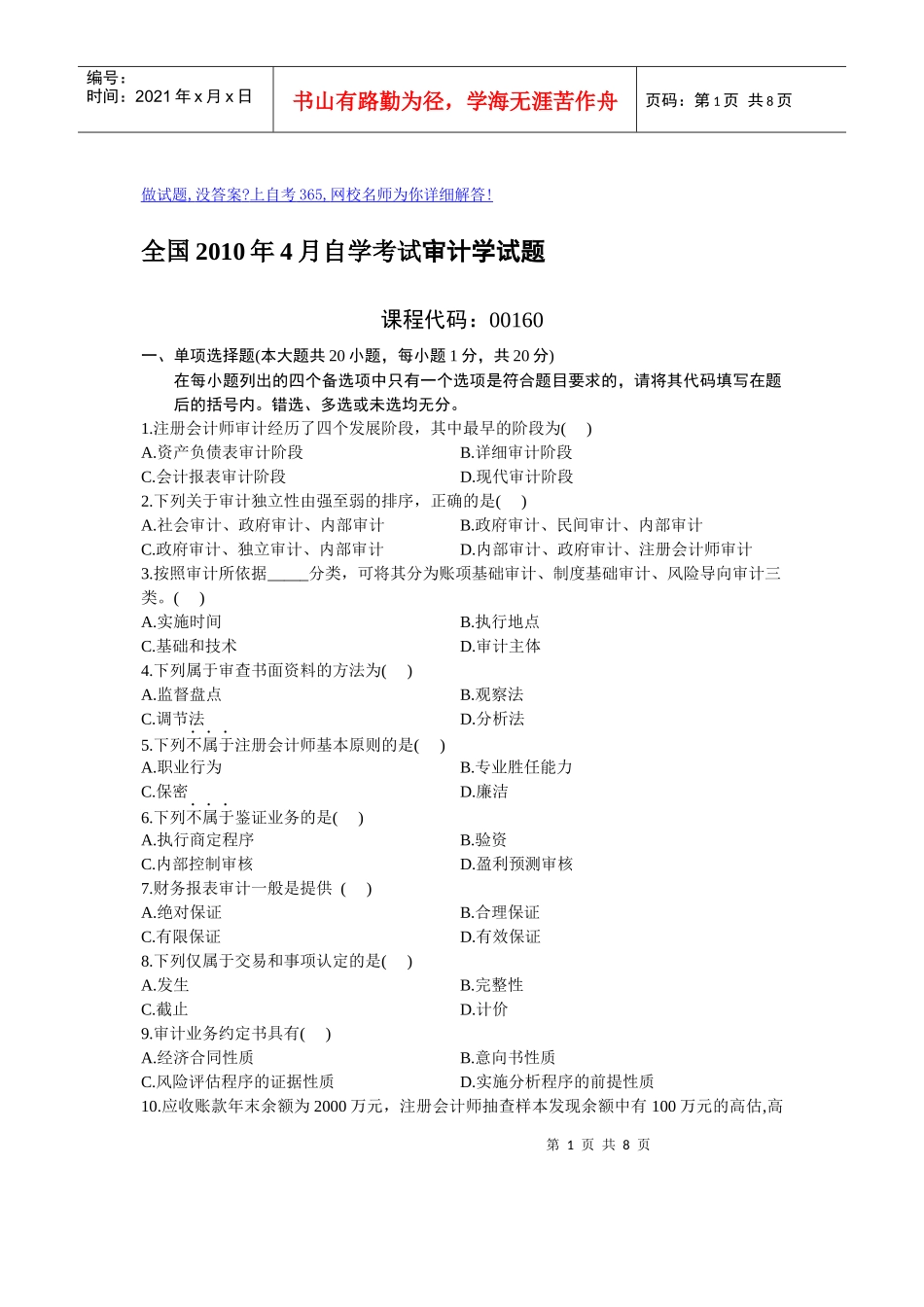 XXXX年4月审计_第1页