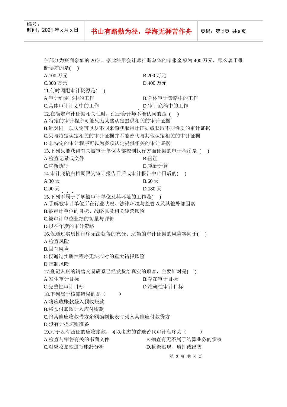 XXXX年4月审计_第2页