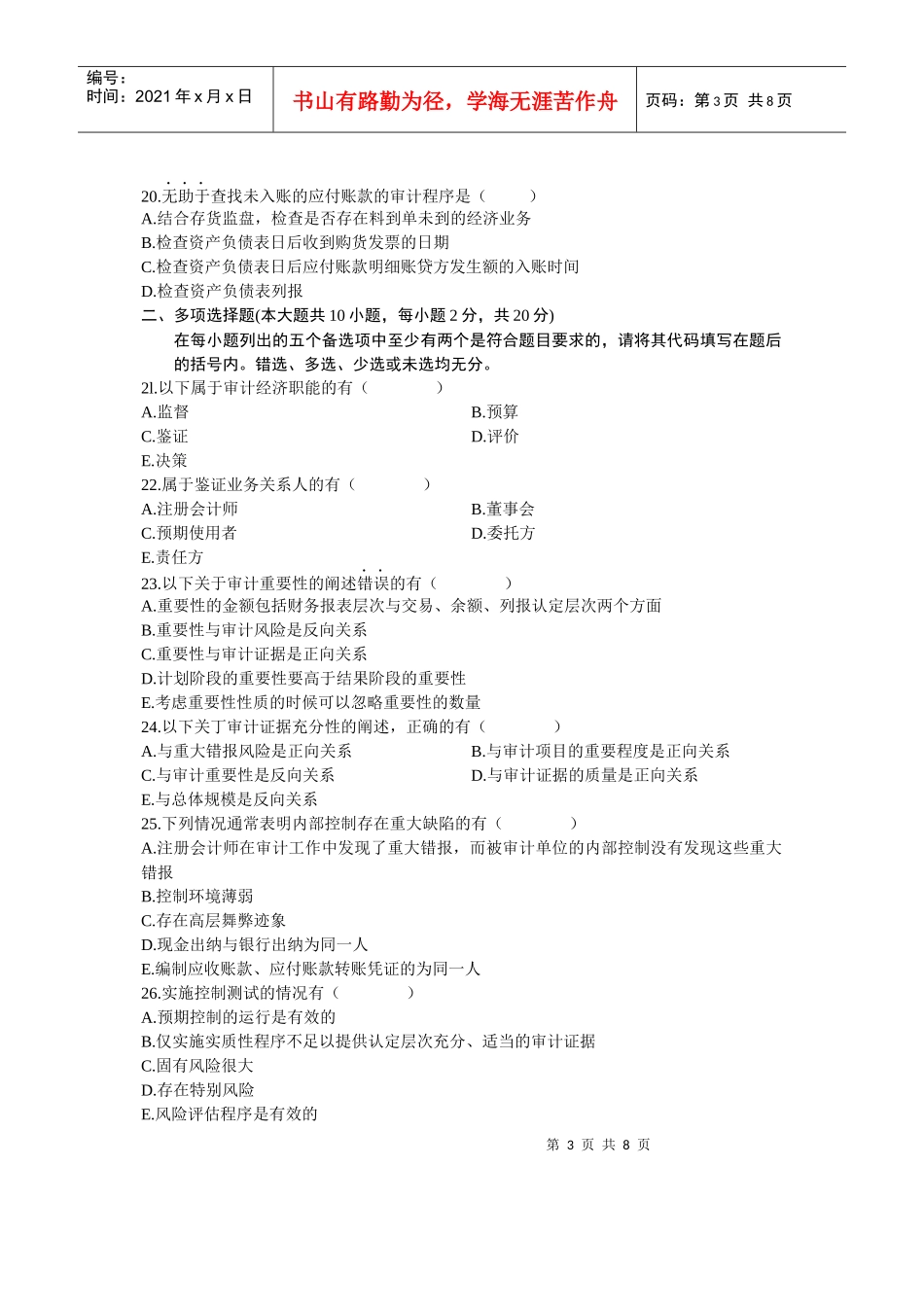 XXXX年4月审计_第3页