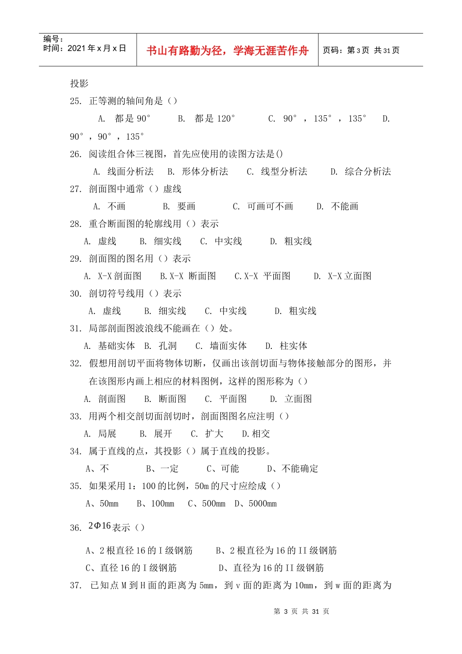 施工员、预算员基础知识复习题_第3页