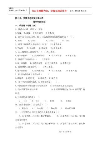 施工员、预算员基础知识复习题