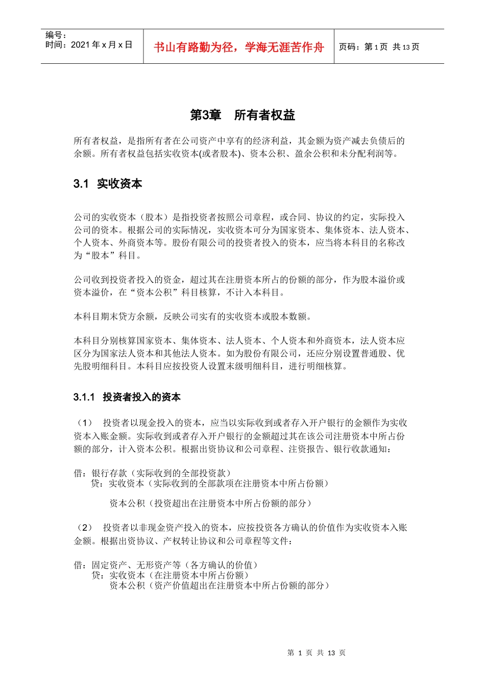 神华集团会计制度-权益_第3页