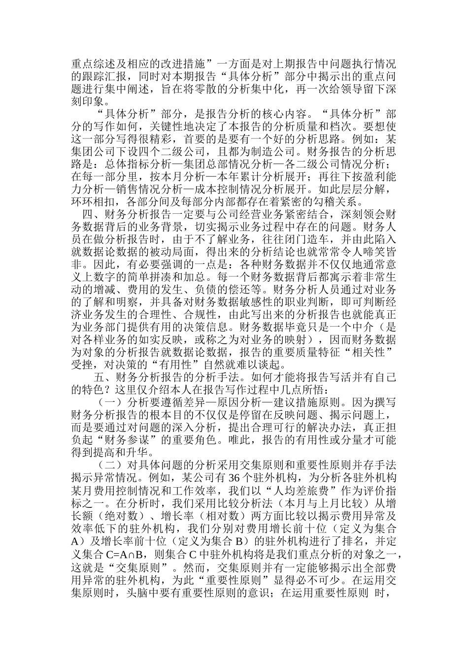 财经前沿文章精选_第2页