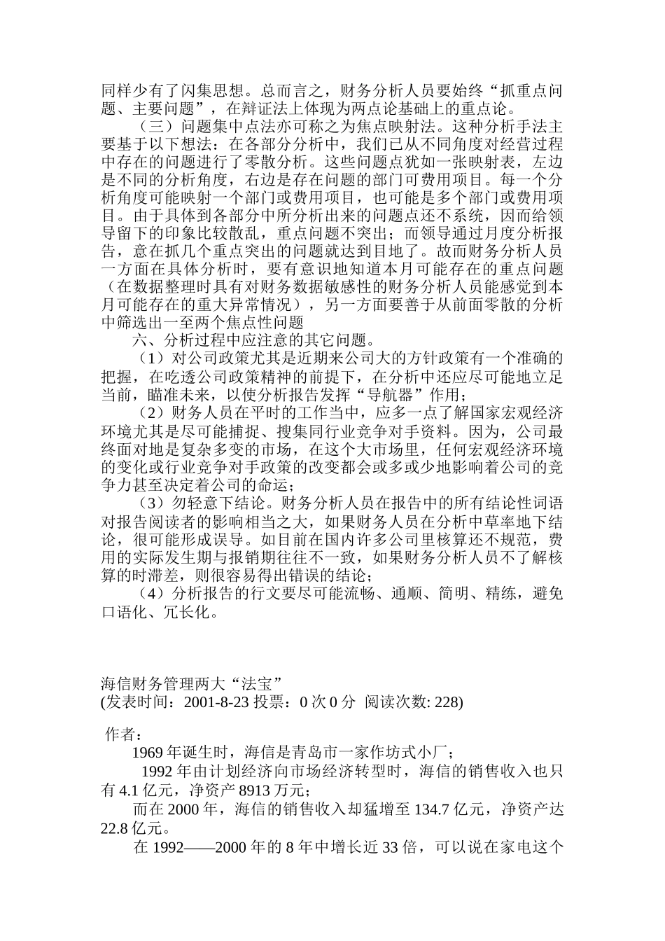 财经前沿文章精选_第3页