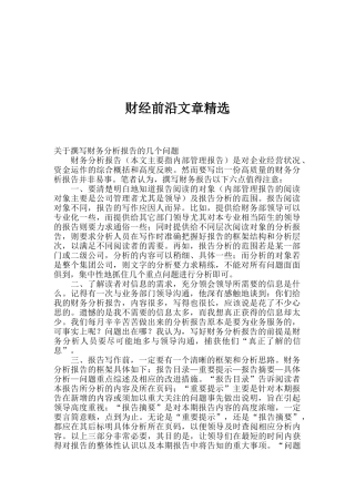 财经前沿文章精选