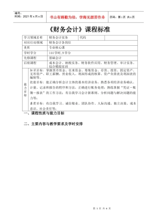 财务会计课程标准